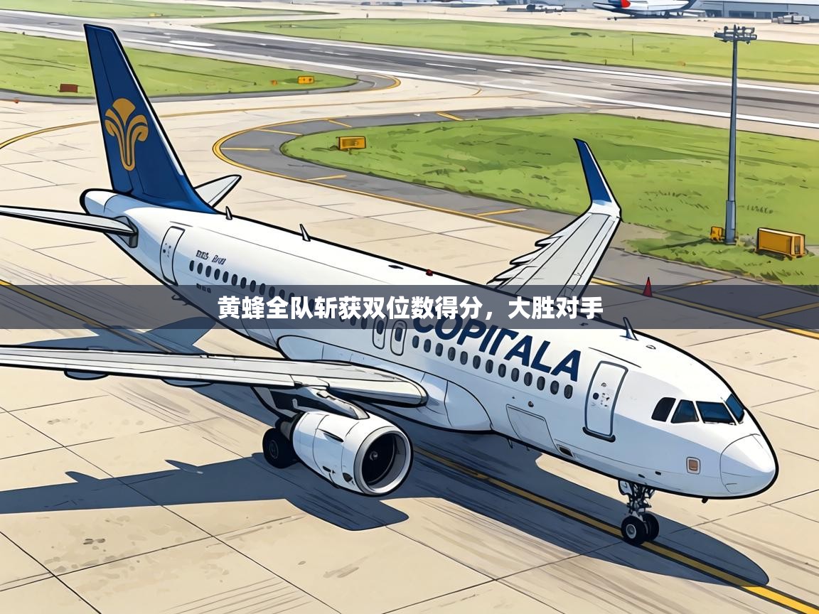 黄蜂全队斩获双位数得分，大胜对手